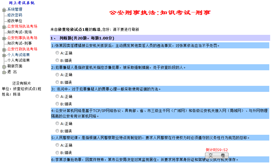 三门课程：公安刑事、行政、现场执法实务知识为实训做准备：